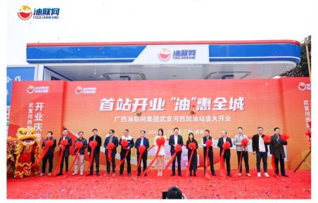 熙熙攘攘，，，豪车云集，，，营收总额突破92万，，，武宣惊现加油站开业征象级名时势